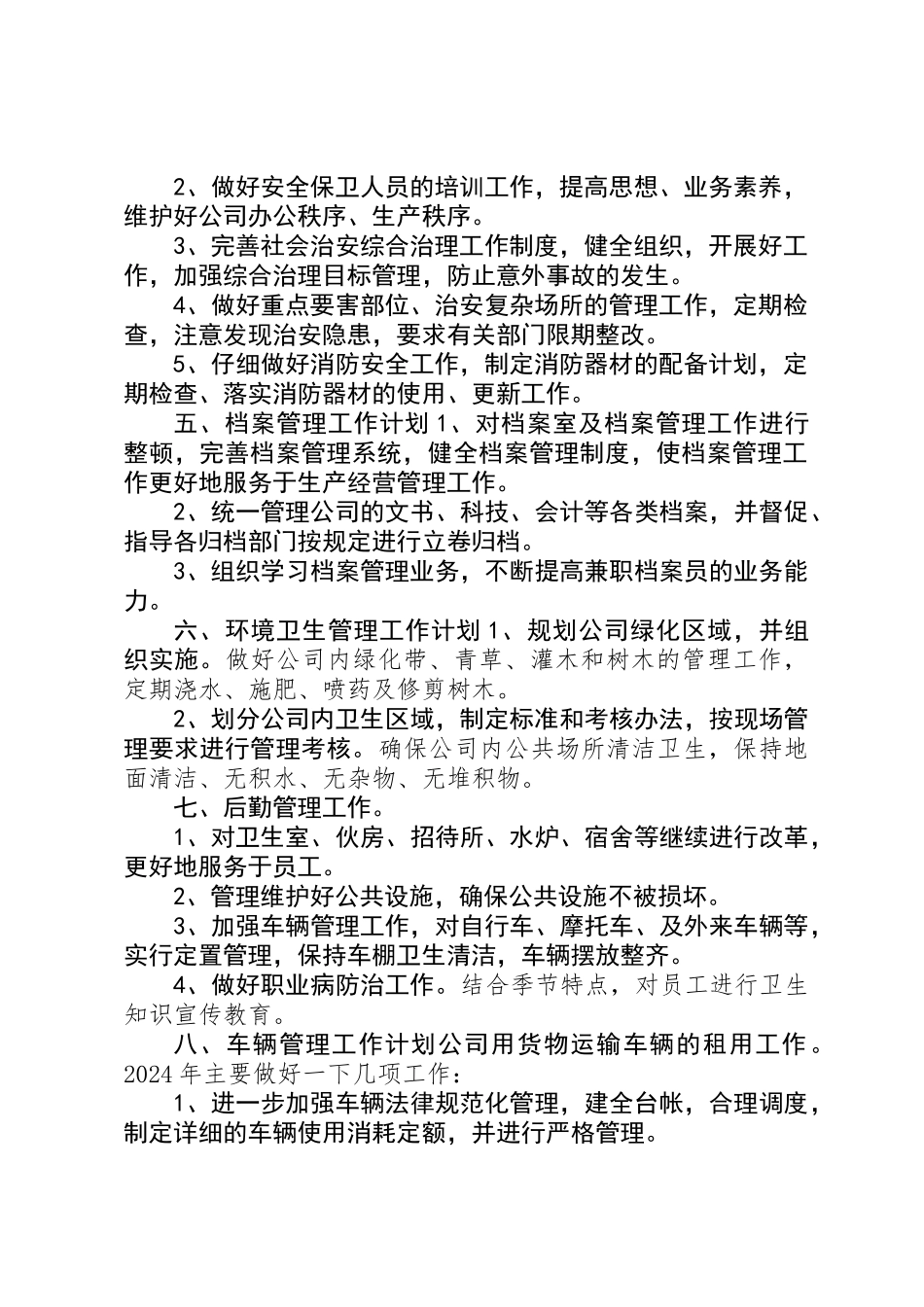 公司综合办公室工作计划_第2页