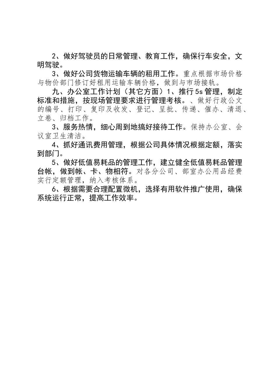 公司综合办公室工作计划_第3页