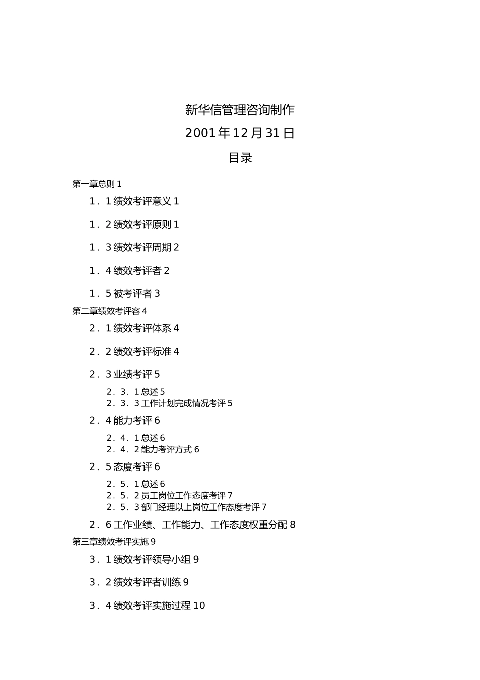 公司绩效考评体系的管理标准_第3页