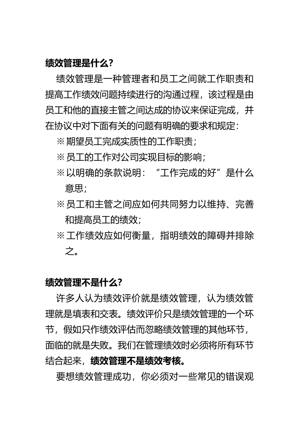 公司绩效管理系统探讨_第3页