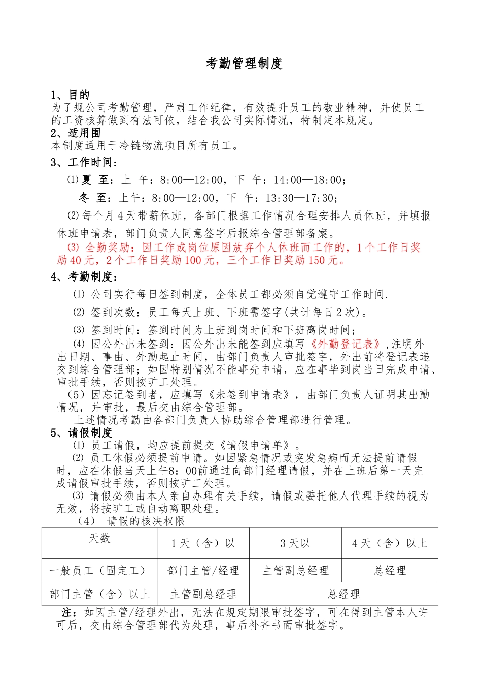 公司考勤制度范本_第1页