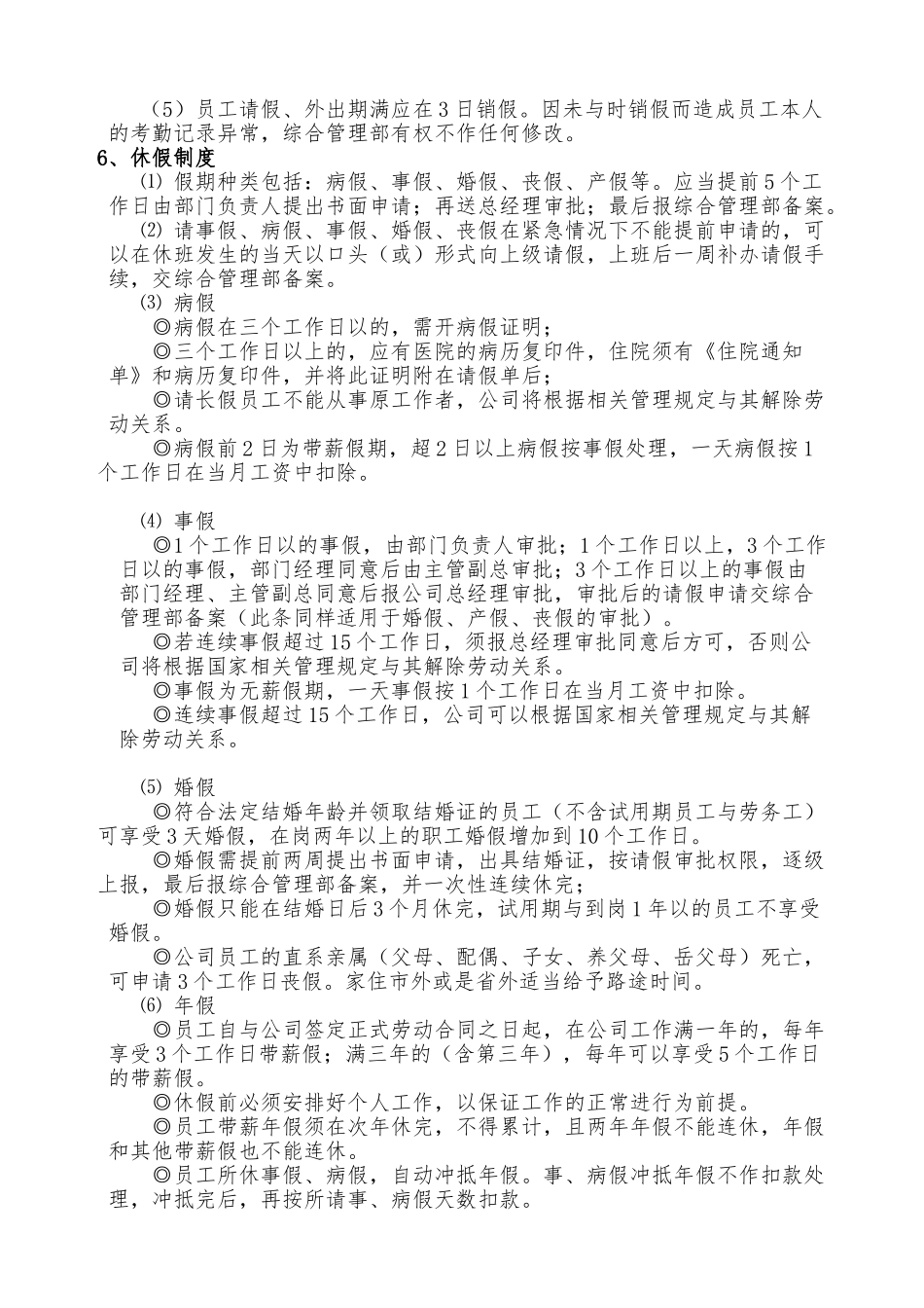 公司考勤制度范本_第2页