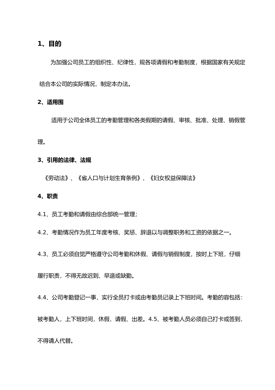 公司考勤与请休假管理制度_第3页