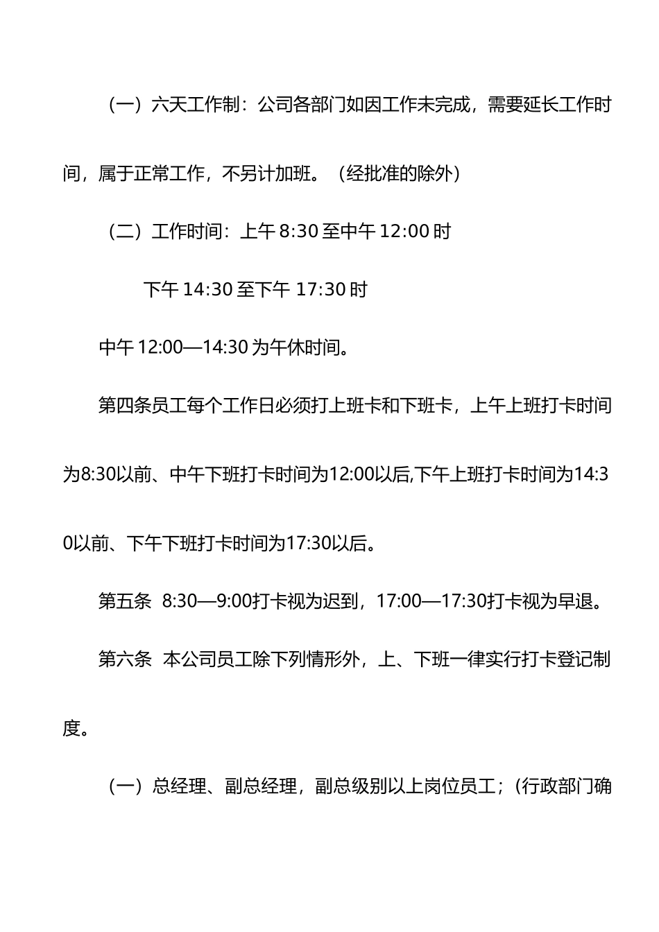 公司考勤与休假管理制度_第2页