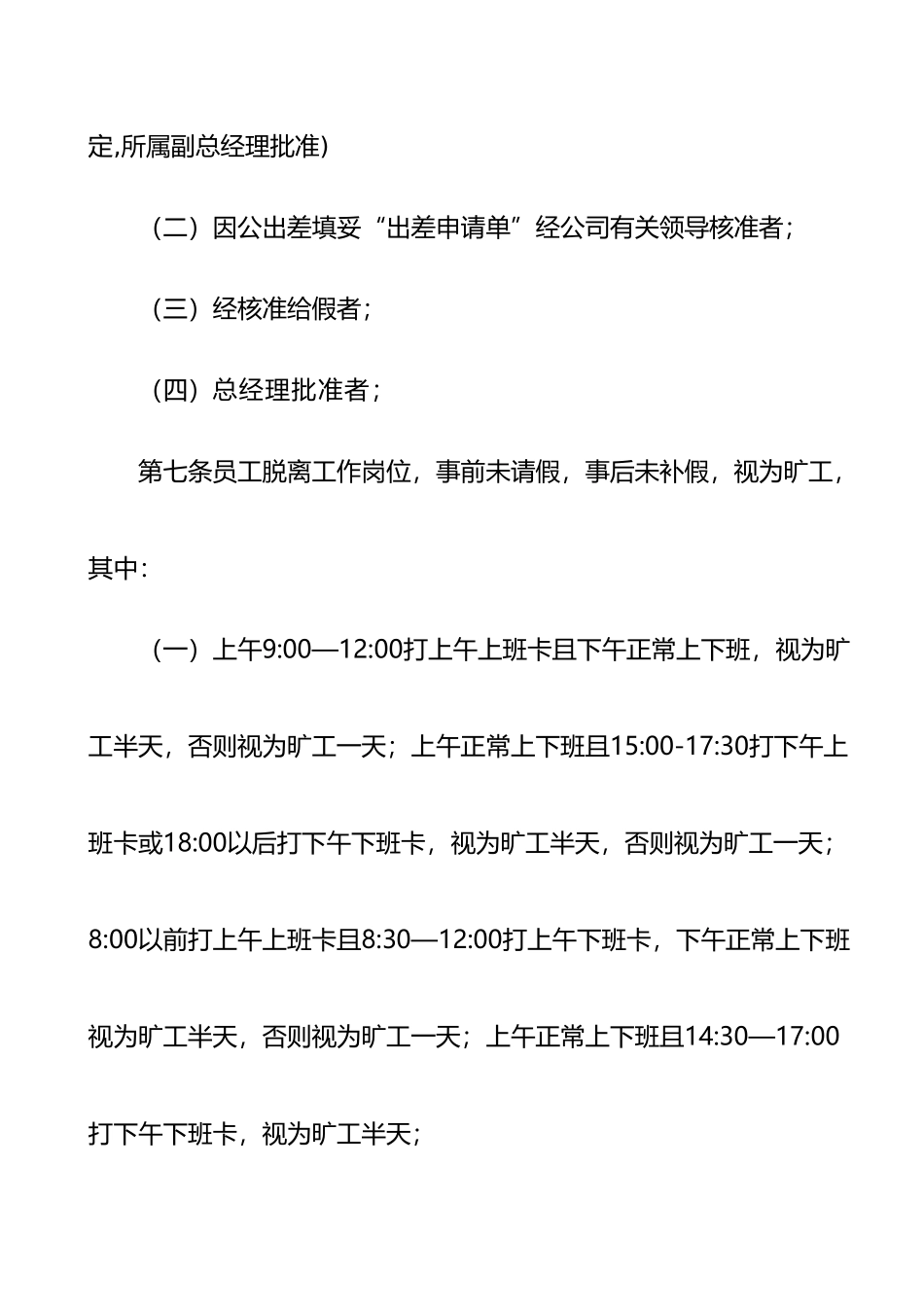 公司考勤与休假管理制度_第3页
