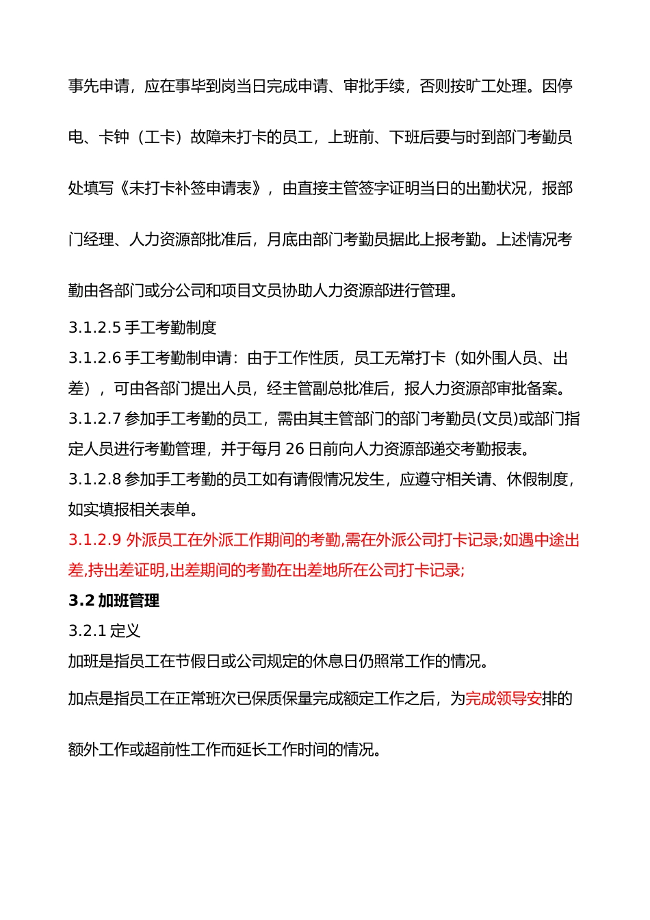 公司考勤管理制度_第2页