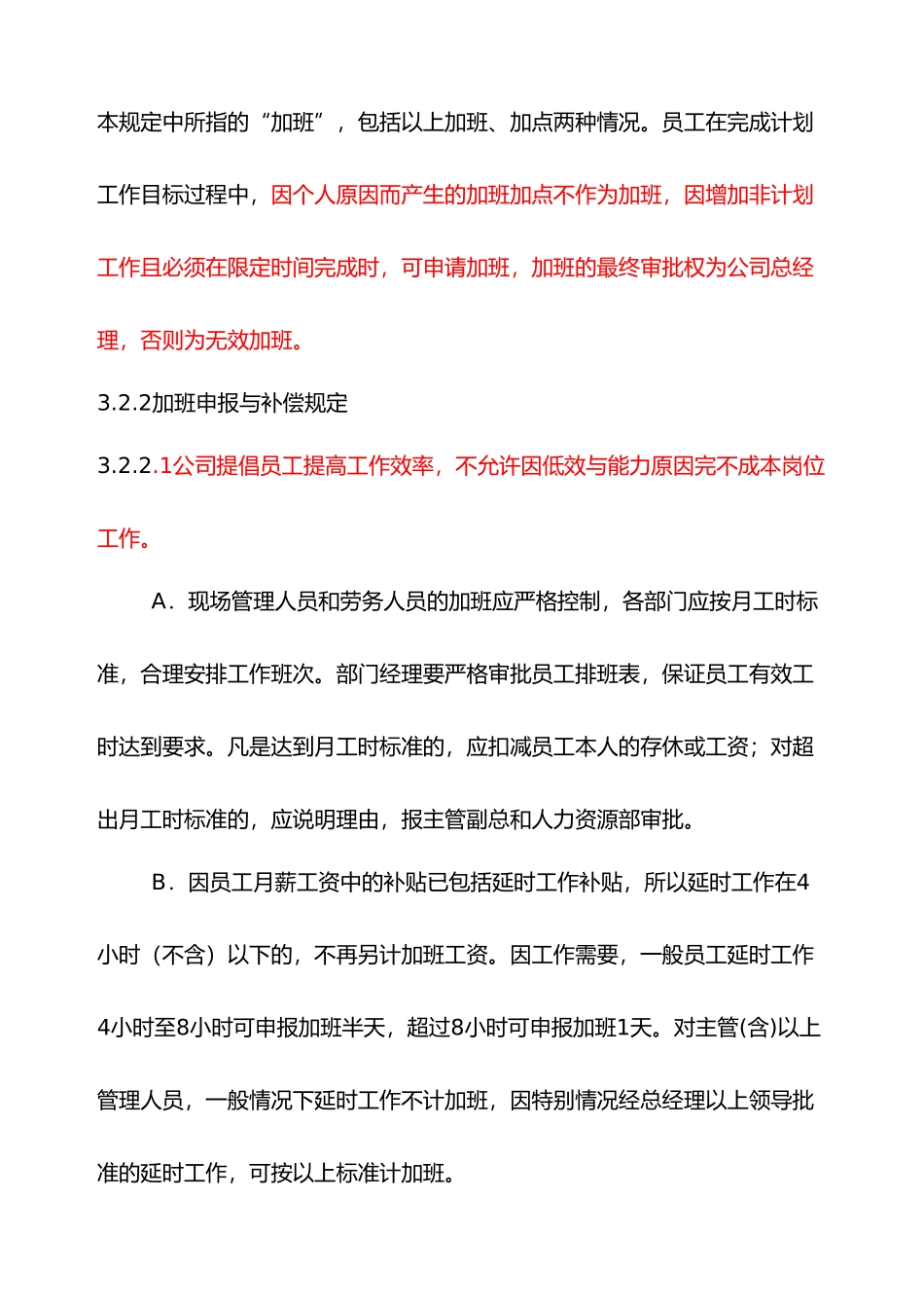 公司考勤管理制度_第3页
