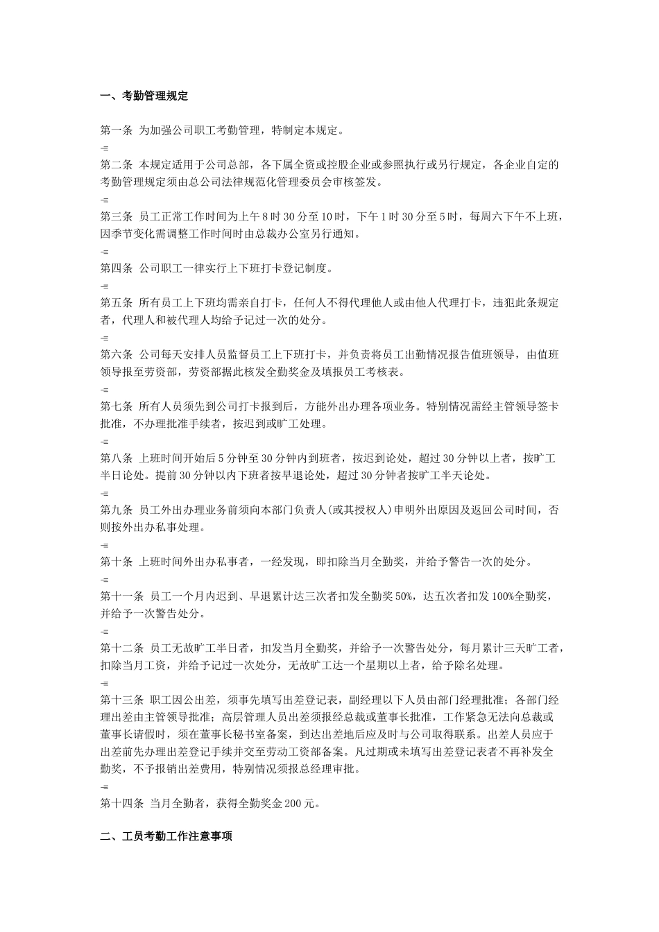 公司考勤管理制度（全套）_第2页