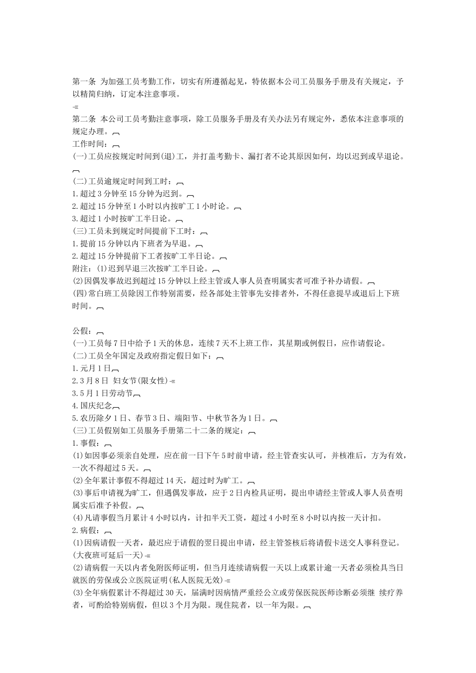 公司考勤管理制度（全套）_第3页