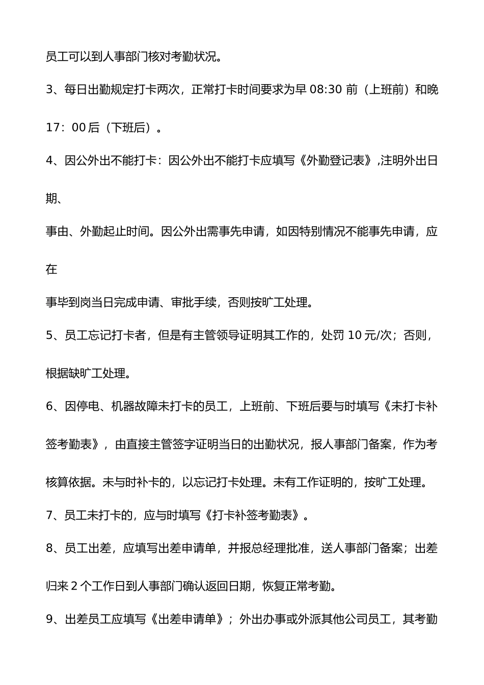 公司考勤管理制度汇编_第2页