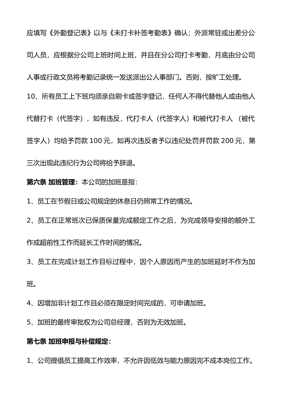 公司考勤管理制度汇编_第3页