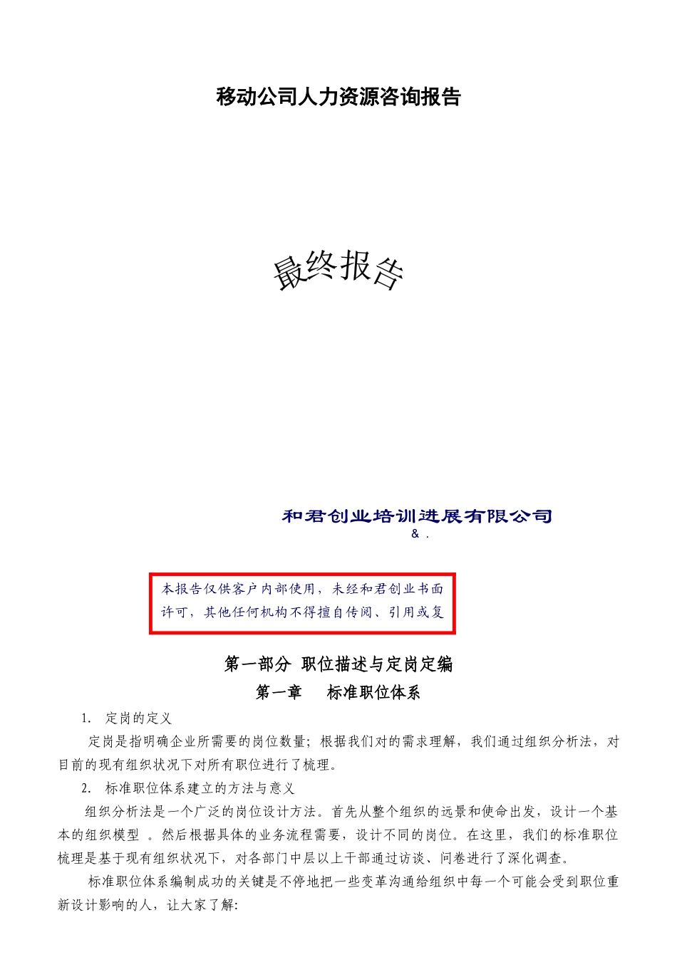 公司职位描述与定岗定编_第1页