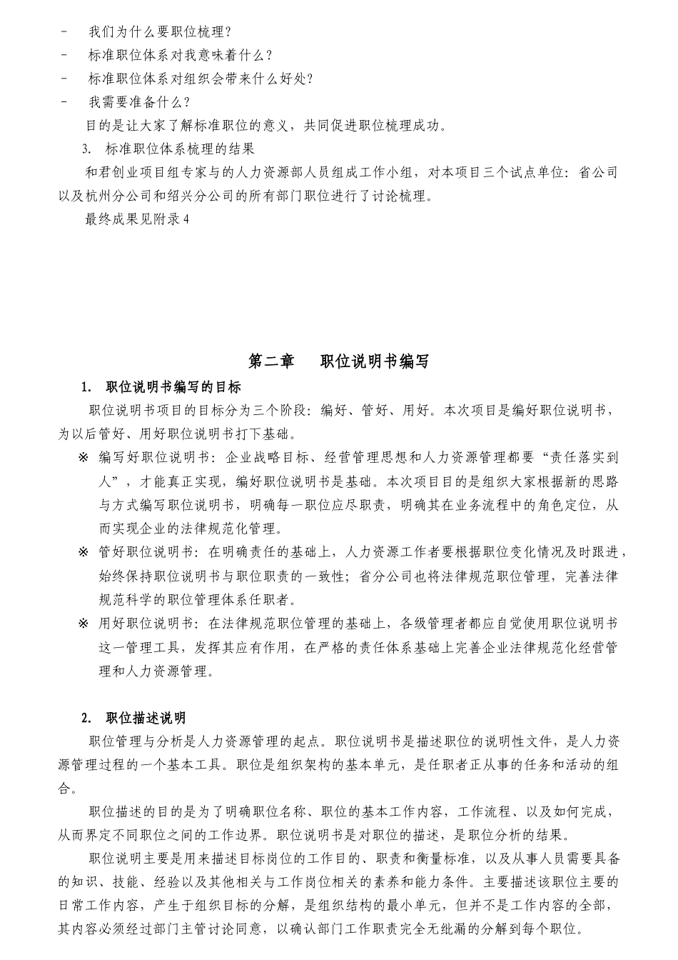 公司职位描述与定岗定编_第2页