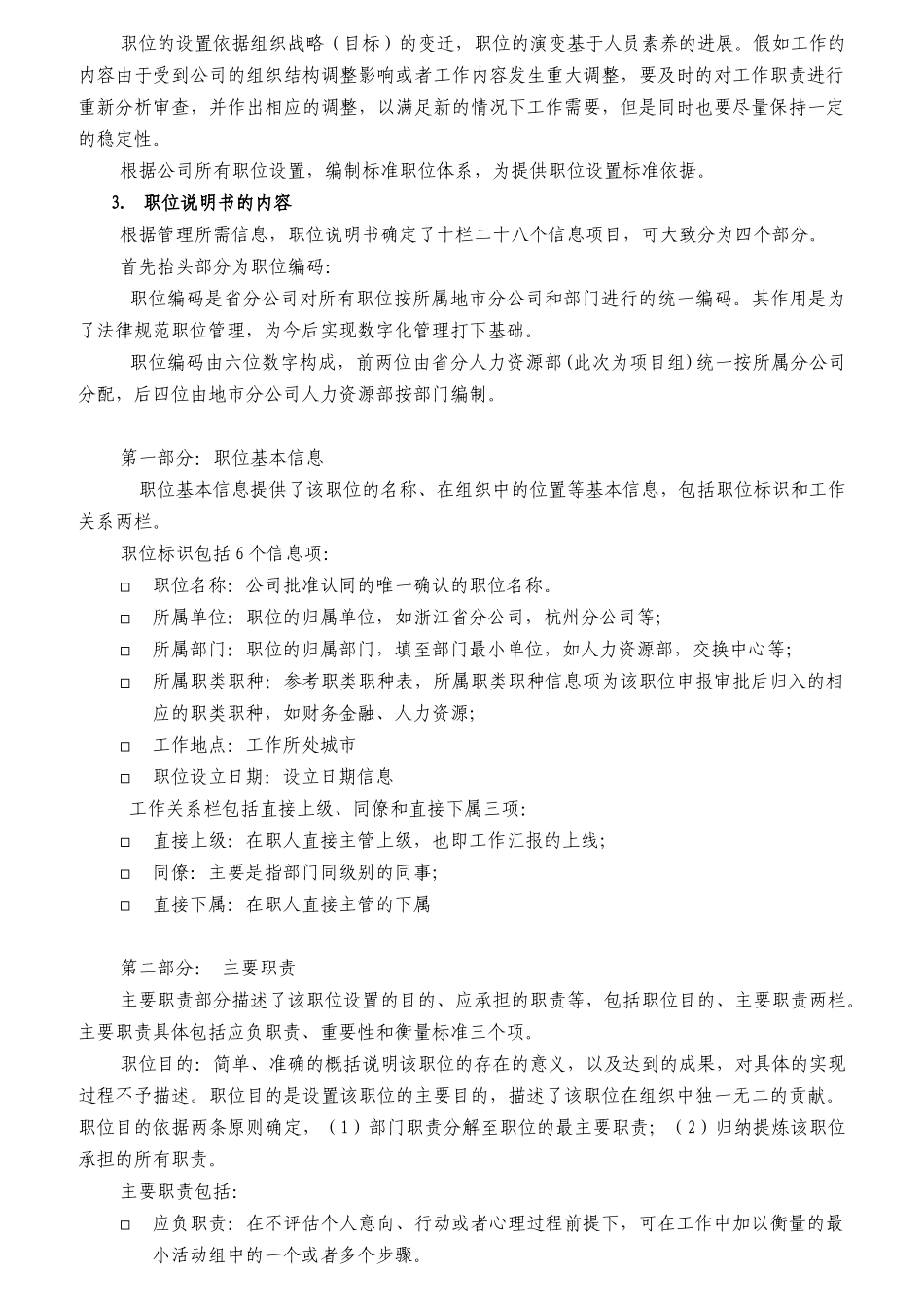 公司职位描述与定岗定编_第3页