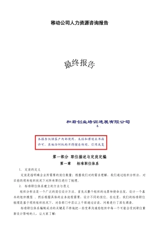 公司职位描述与定岗定编