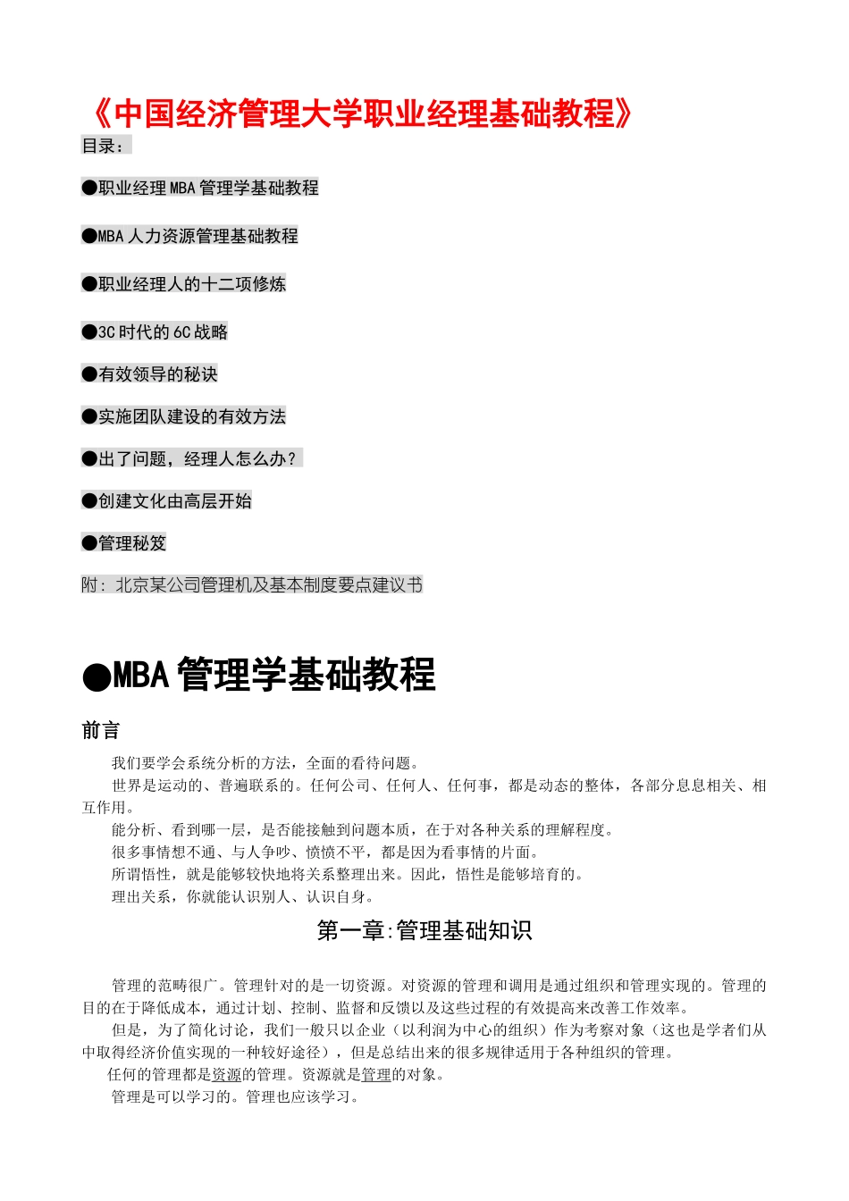 公司职业经理人的基础教程_第1页