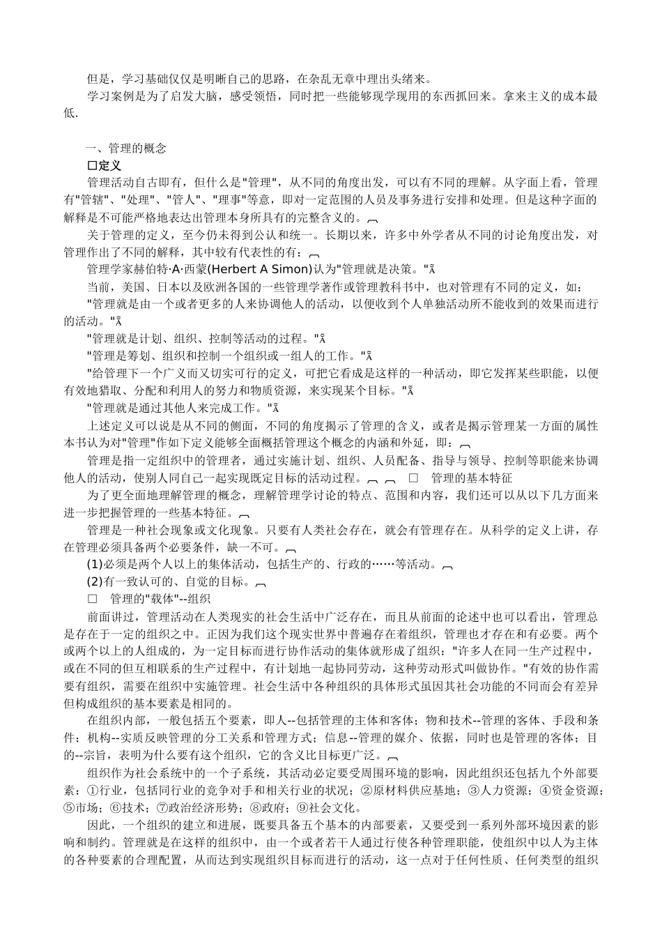 公司职业经理人的基础教程_第2页