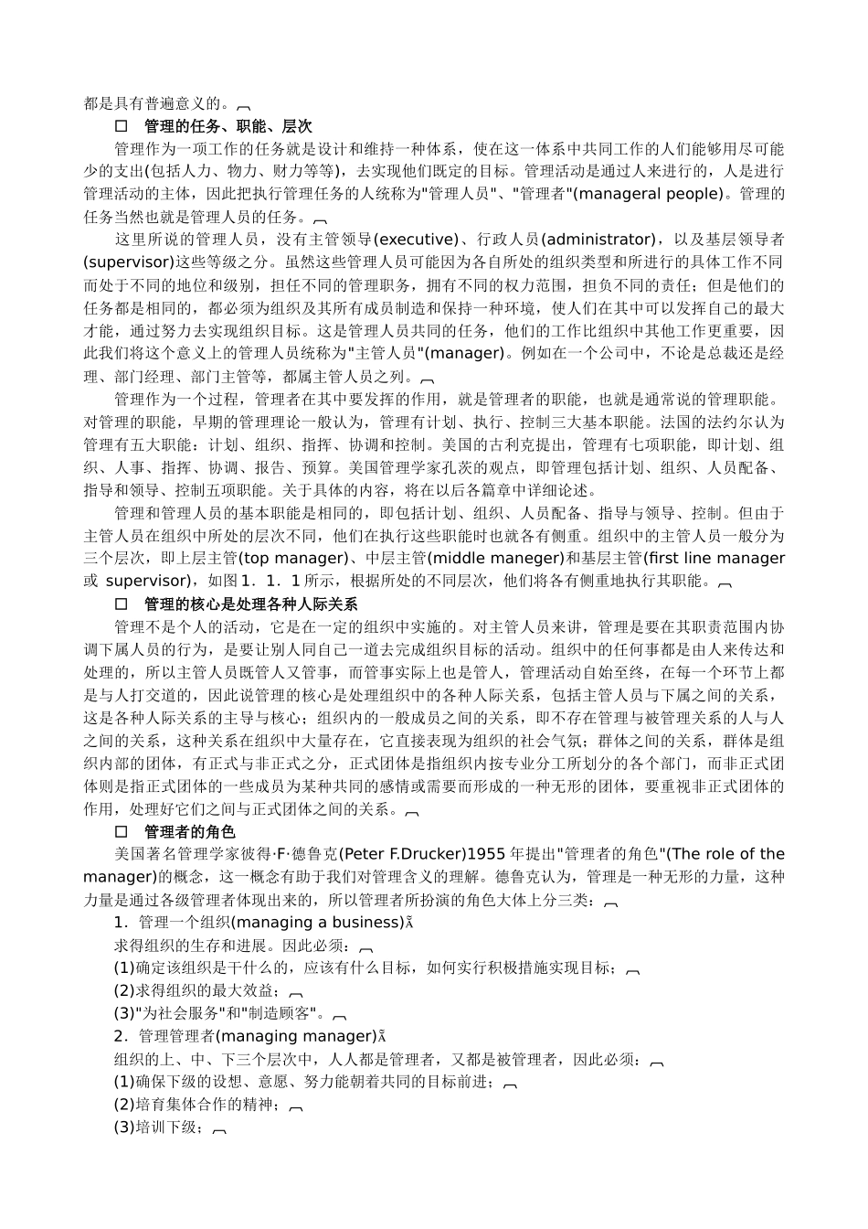 公司职业经理人的基础教程_第3页