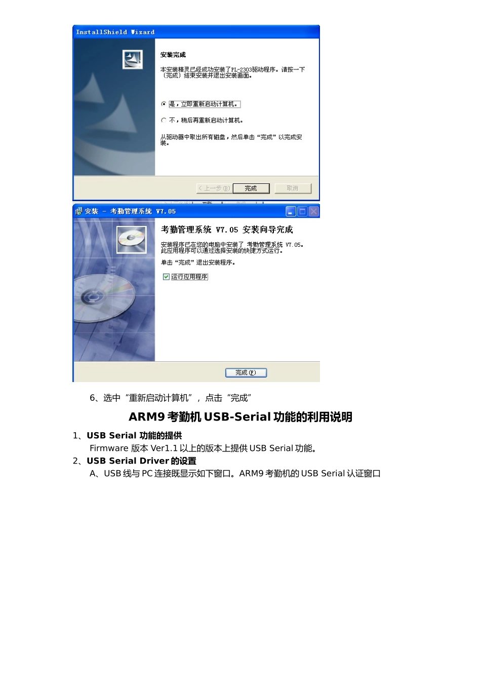 公司考勤管理系统操作说明书_第3页