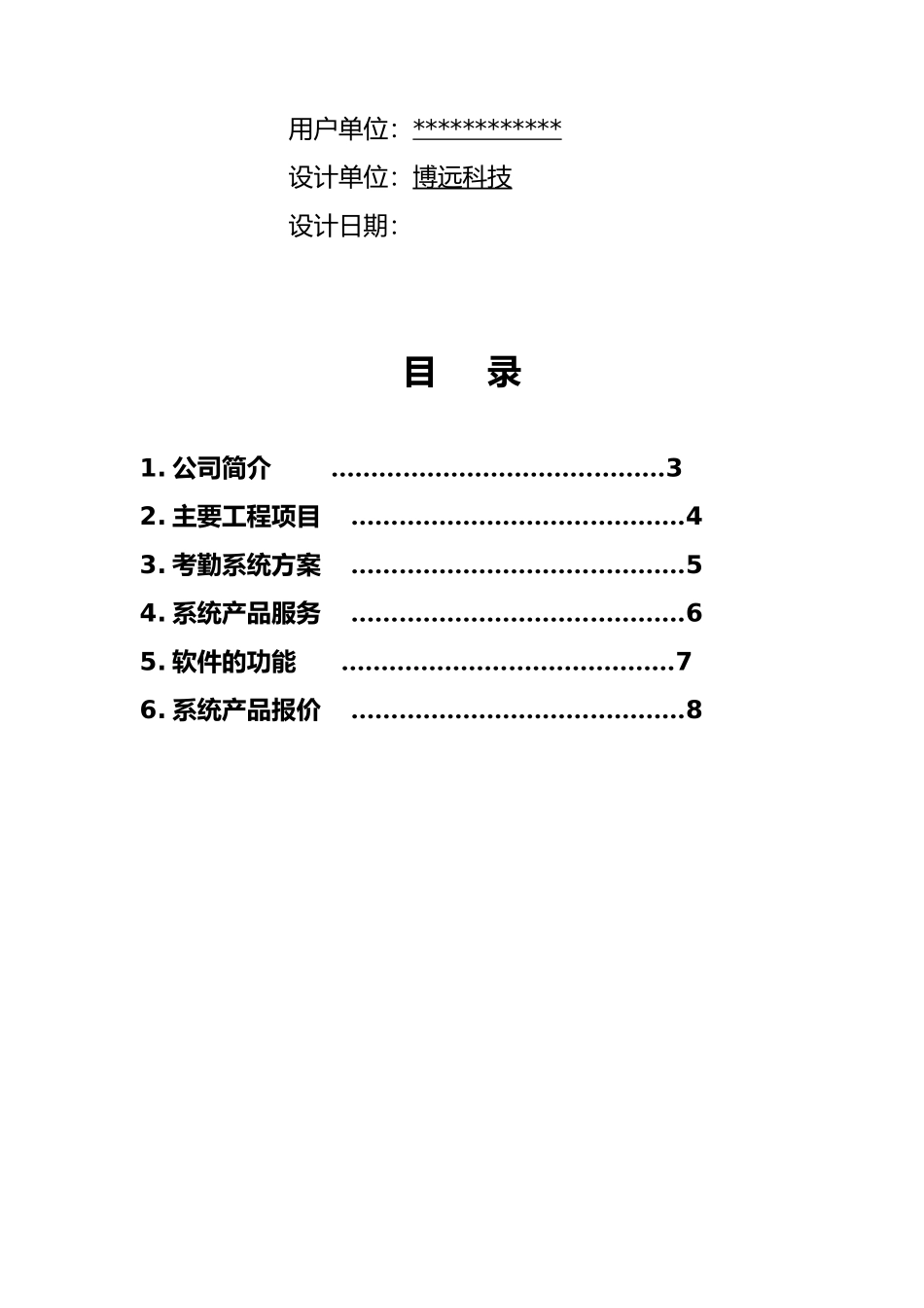 公司考勤系统设计方案_第2页