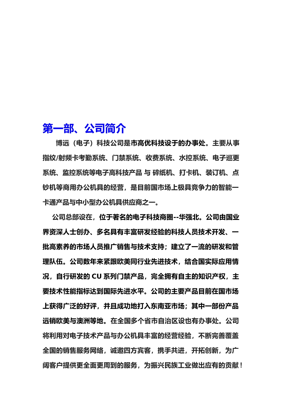 公司考勤系统设计方案_第3页