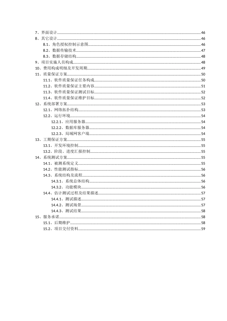 公司考核测评投票调查管理系统需求分析及设计方案_第3页