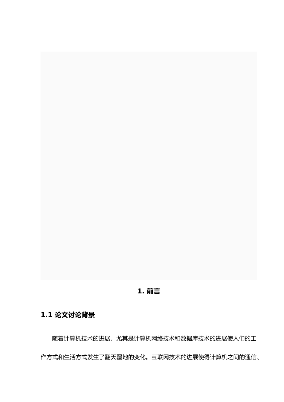 公司考勤系统设计与实现毕业论文_第3页