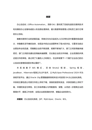 公司考勤系统设计与实现毕业论文