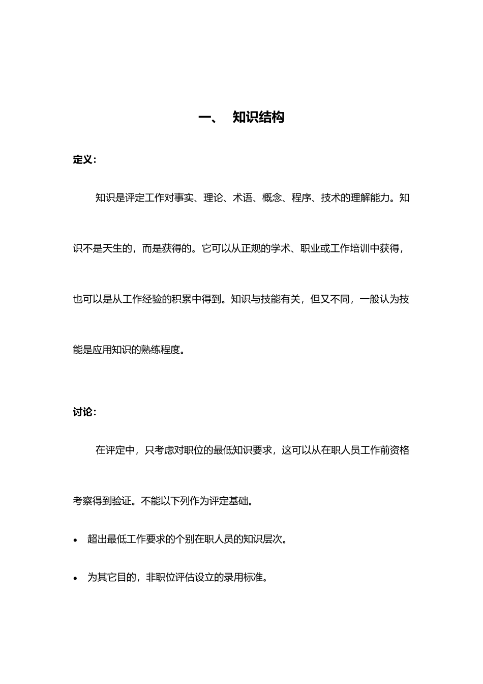 公司职位评估手册范本_第1页