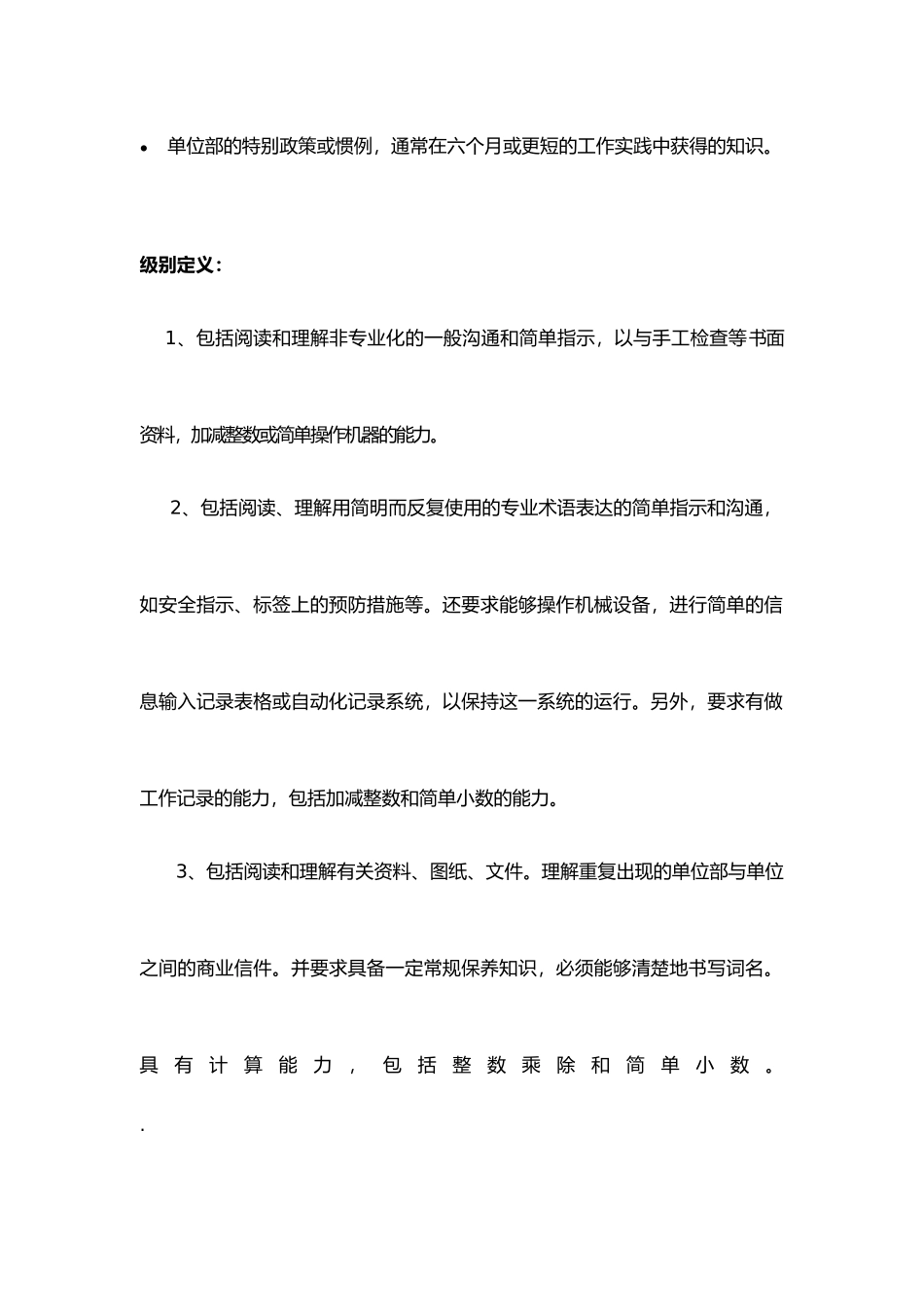 公司职位评估手册范本_第2页