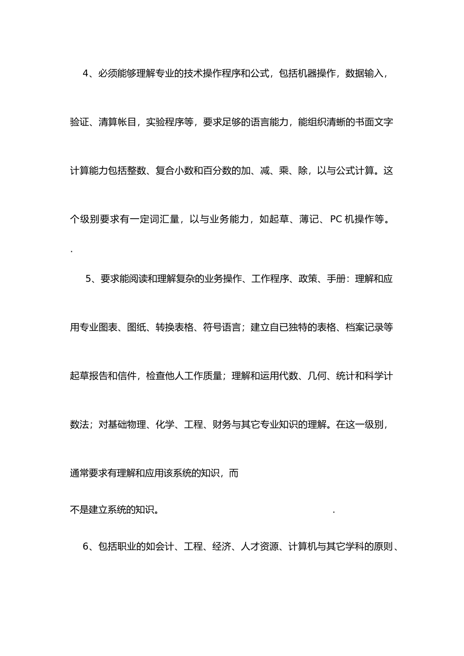 公司职位评估手册范本_第3页