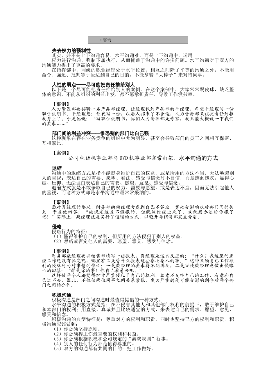 公司职员的水平沟通分析_第2页