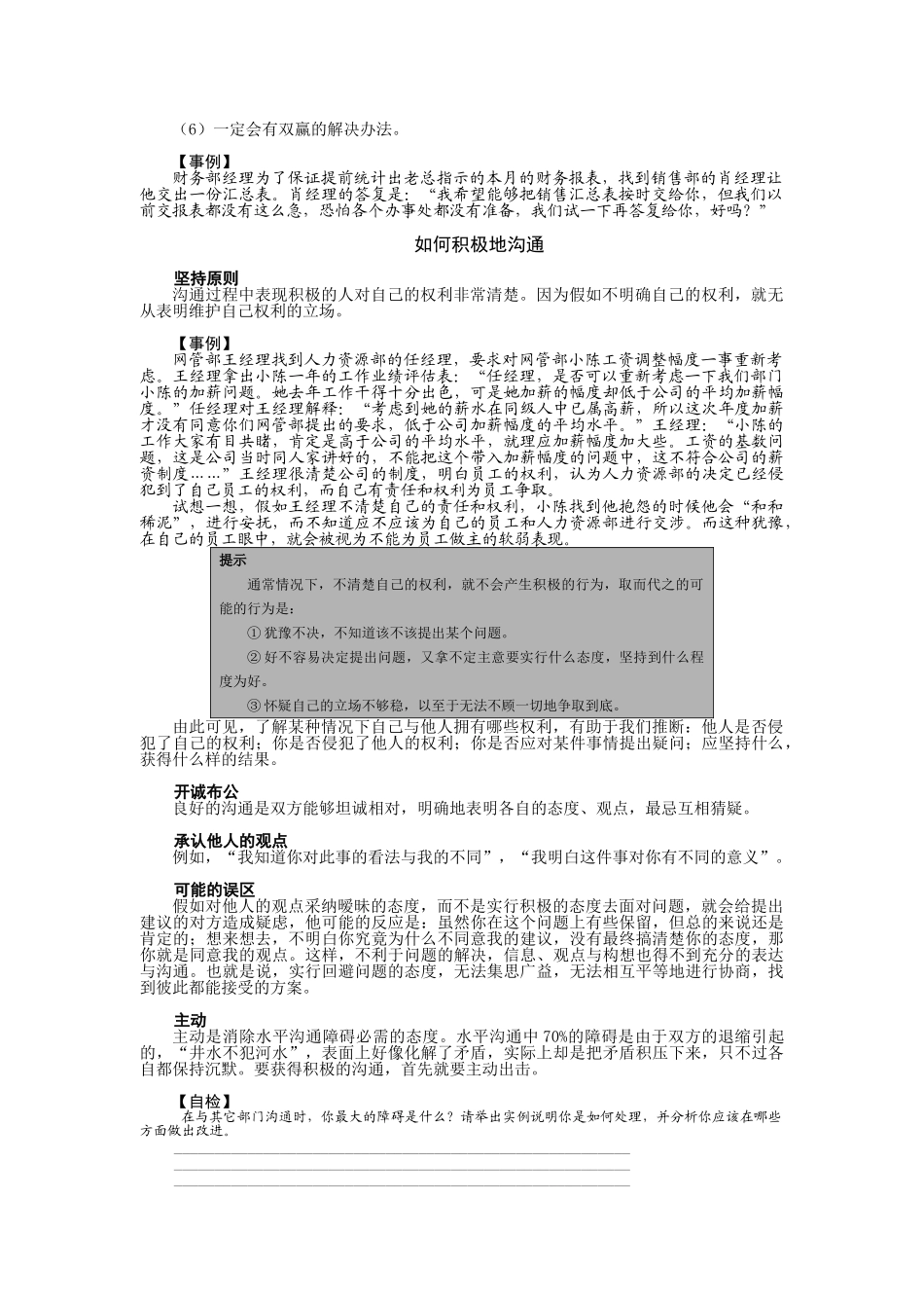 公司职员的水平沟通分析_第3页