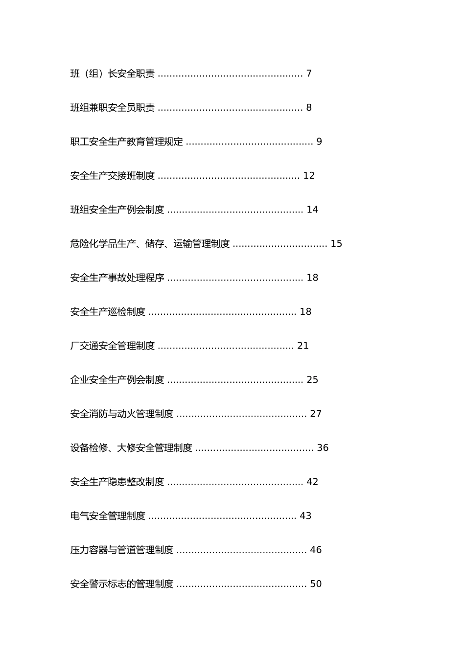 公司职员安全职责与管理制度汇编_第2页