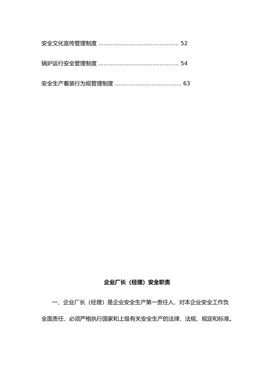 公司职员安全职责与管理制度汇编_第3页