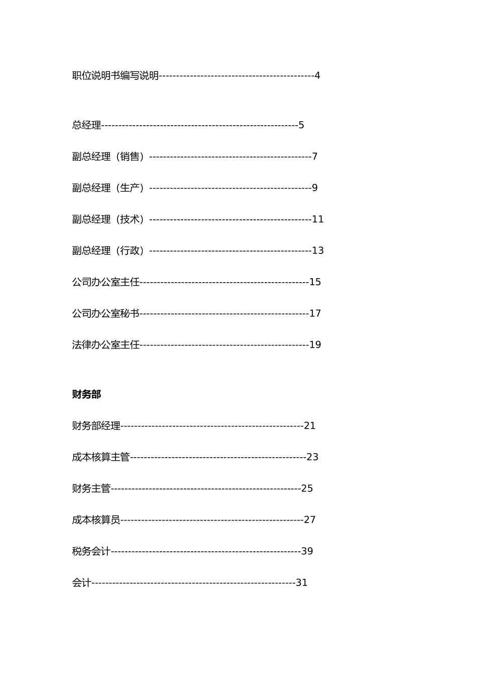 公司职位说明书_第2页