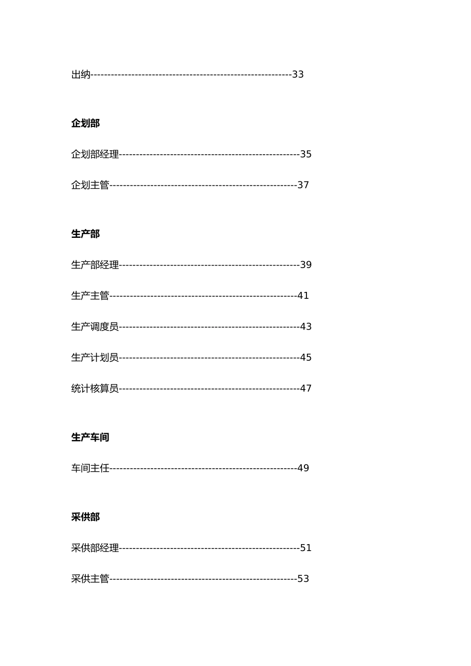 公司职位说明书_第3页
