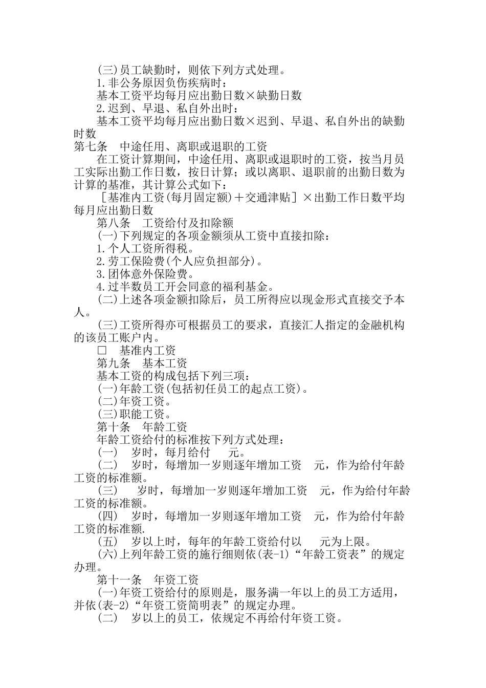 公司职能工资管理制度_第2页