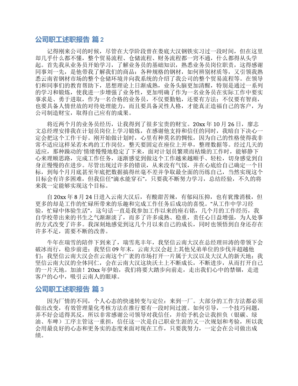 公司职工述职报告四篇_第2页