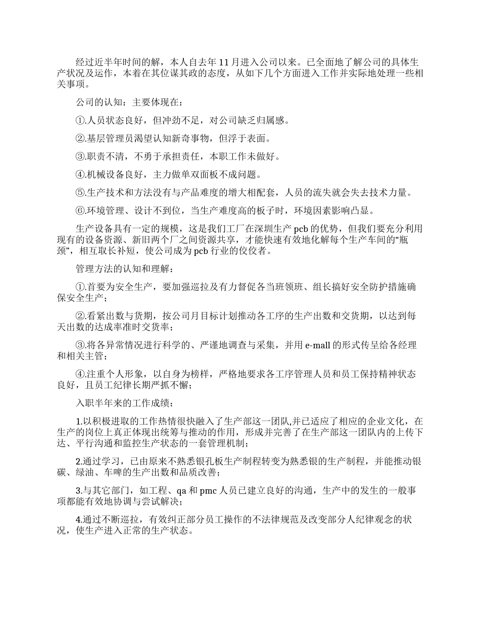 公司职工述职报告四篇_第3页