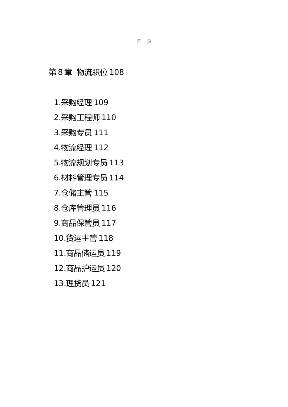 公司职位说明书范本大全_第1页