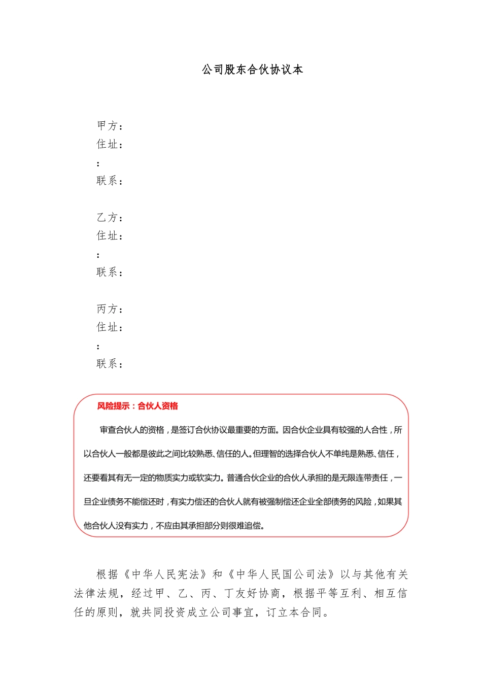 公司股东合伙协议范本_第1页