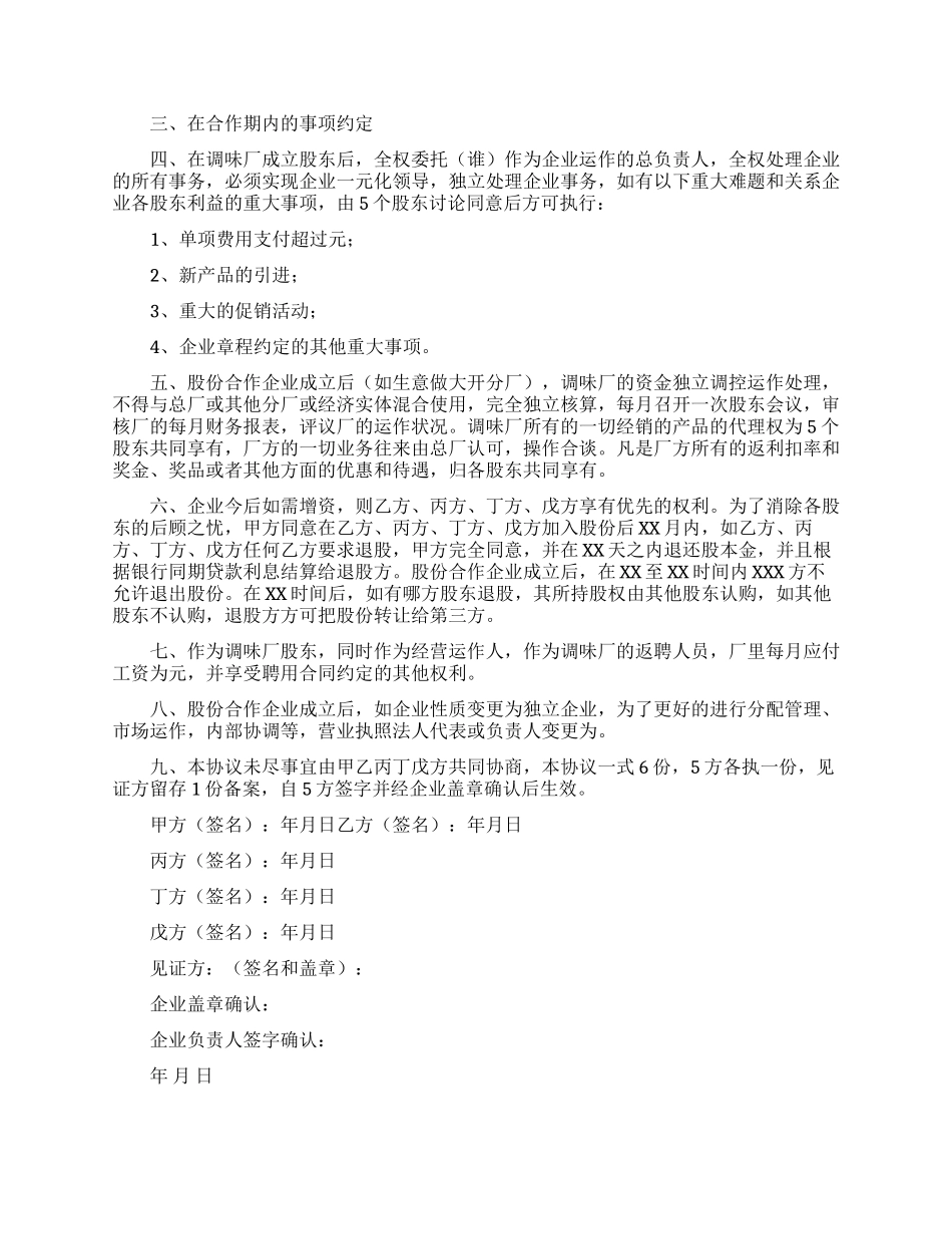 公司股份合同模板合集10篇_第3页