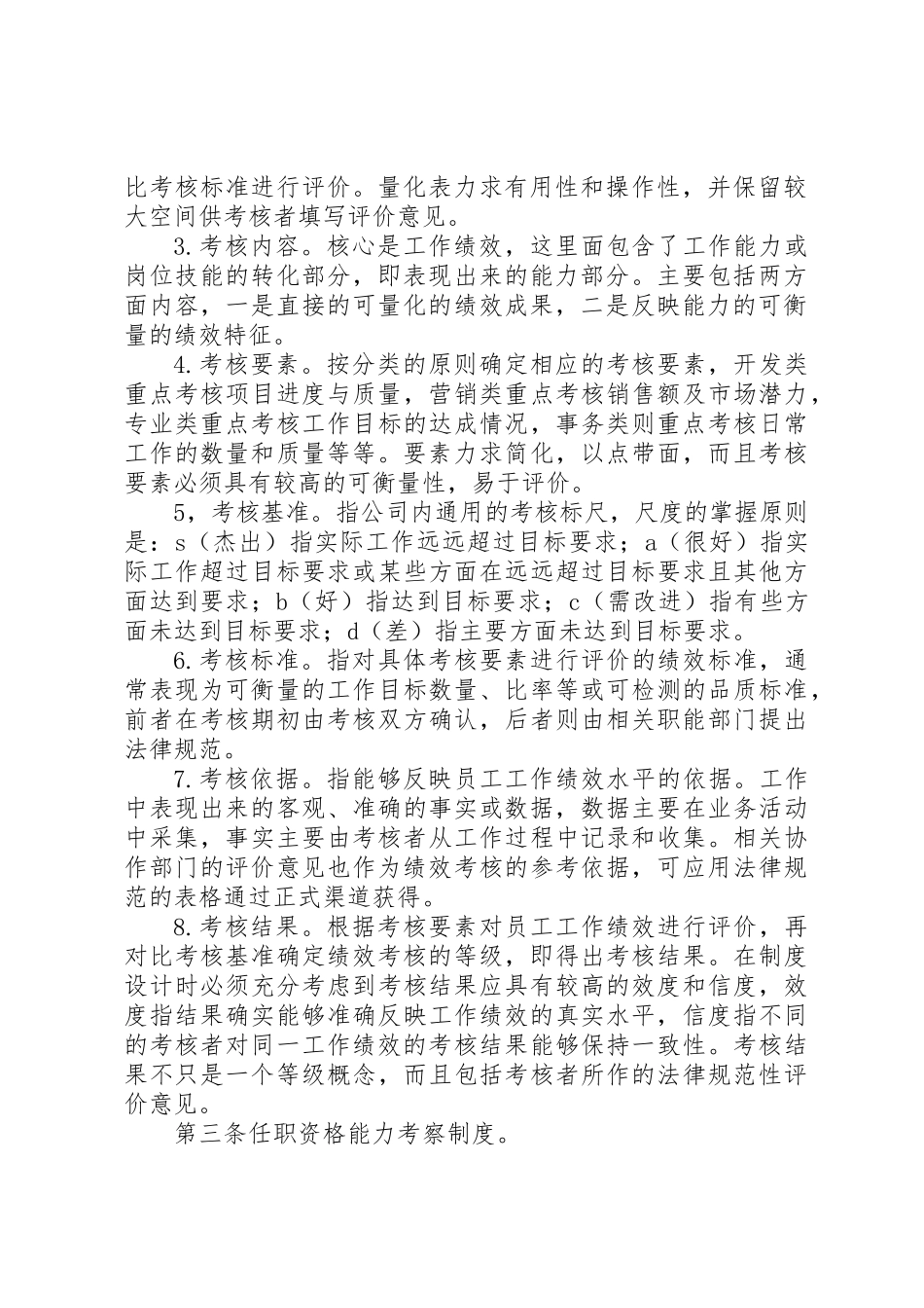 公司职工工作考核办法_第2页