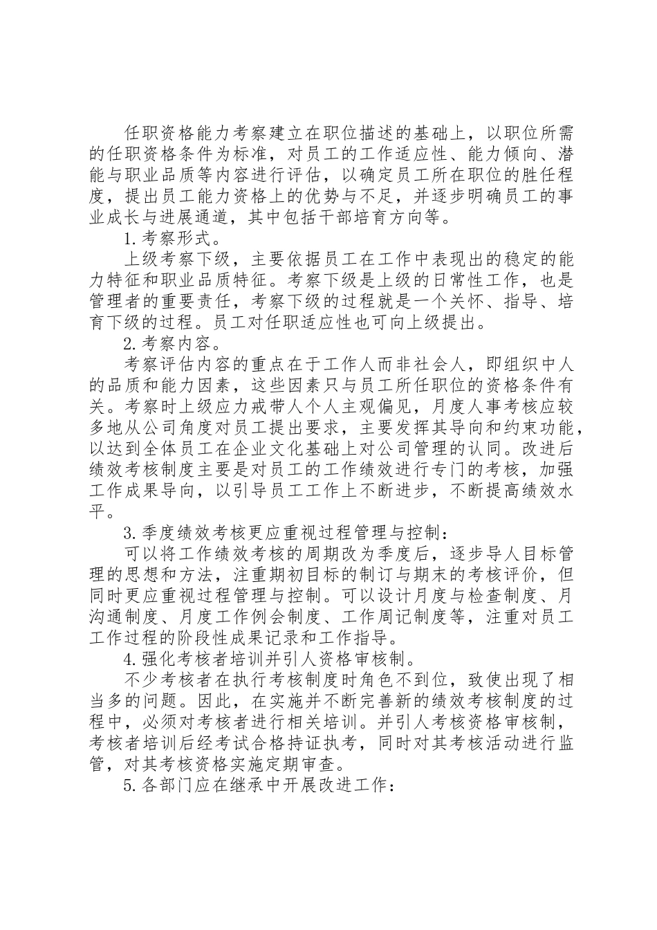 公司职工工作考核办法_第3页