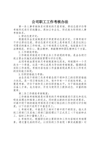 公司职工工作考核办法