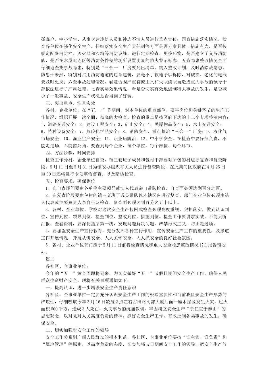 公司节前安全防范通知_第2页