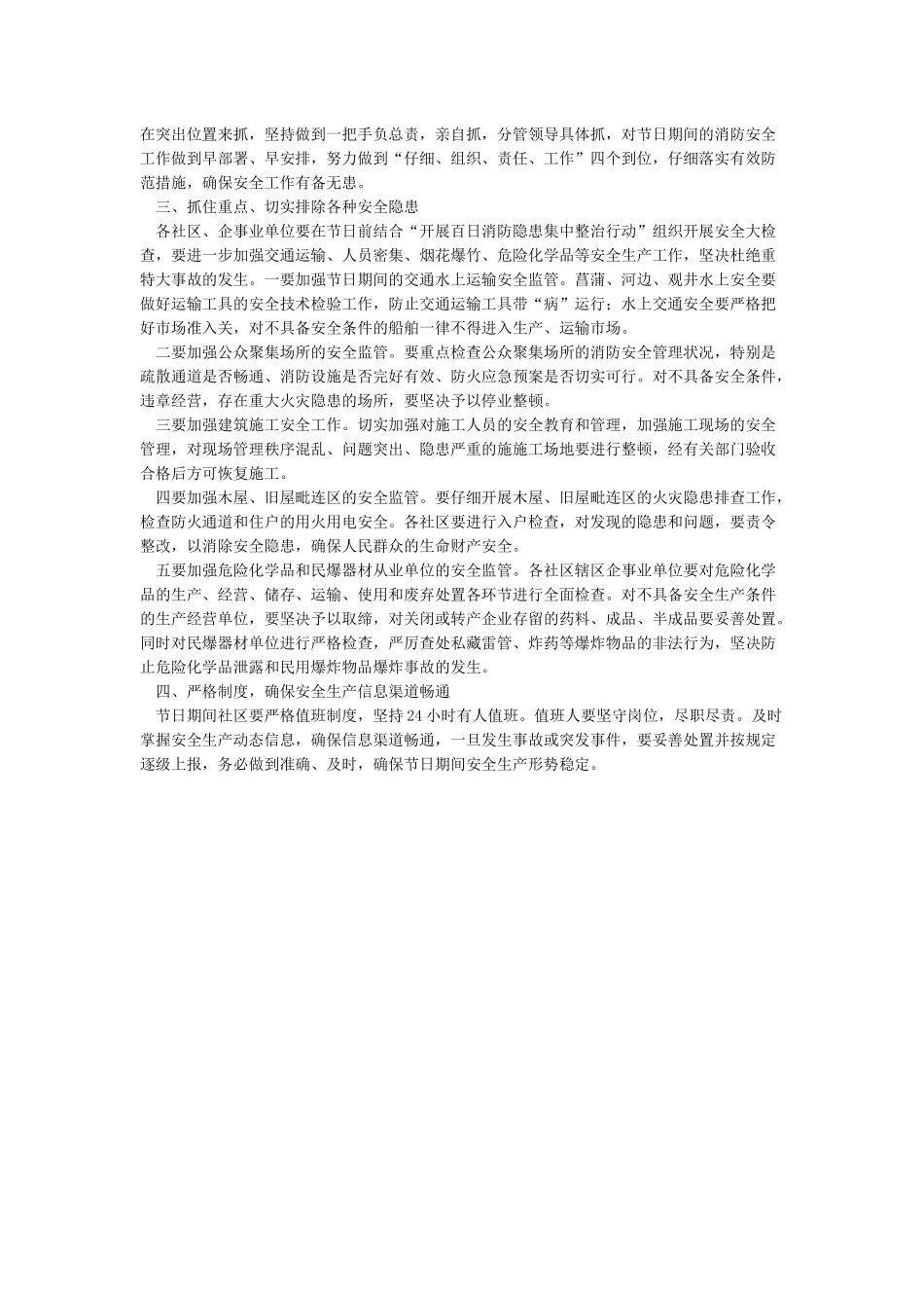 公司节前安全防范通知_第3页