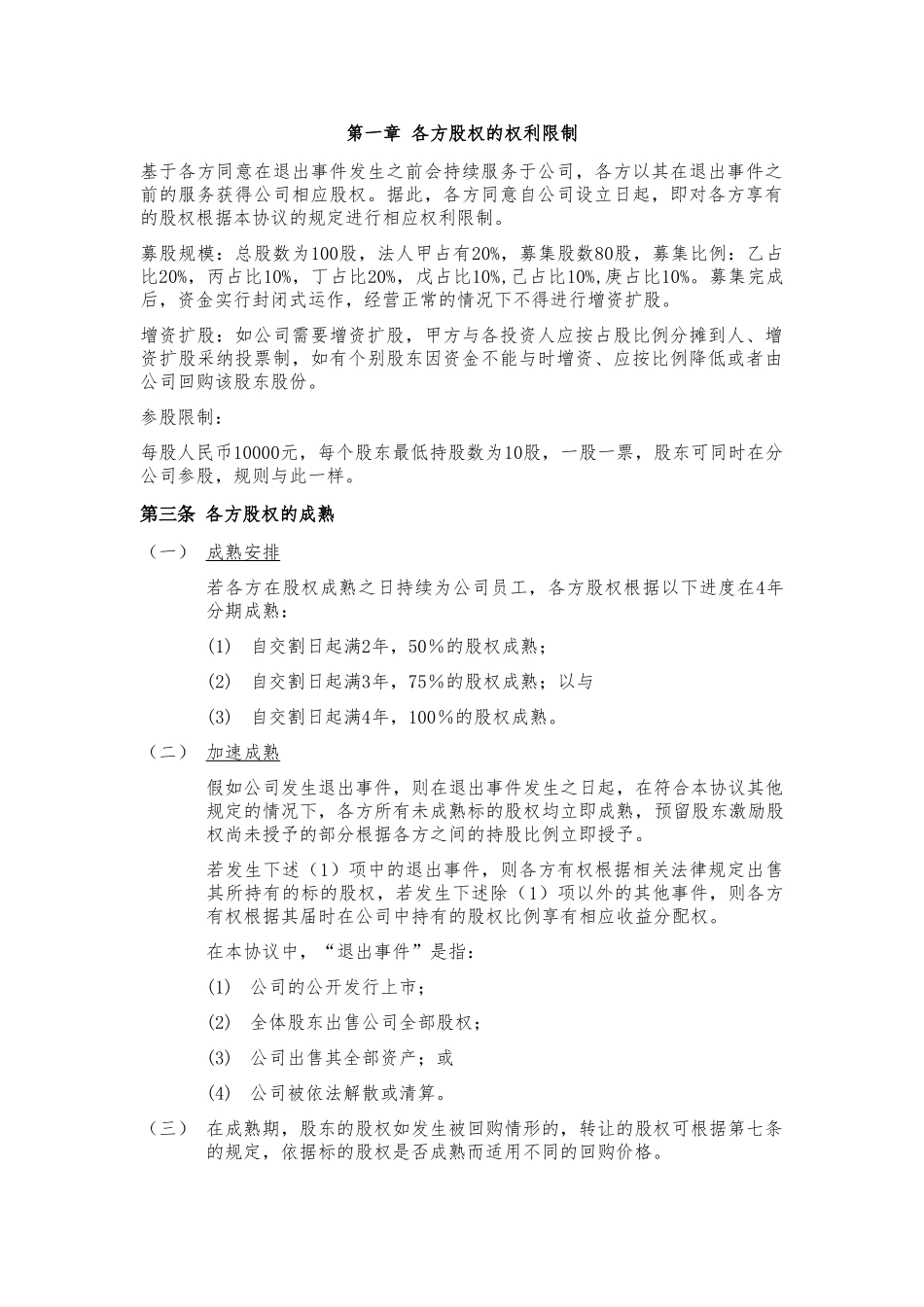 公司股权投资合作协议书修改版资料全_第2页