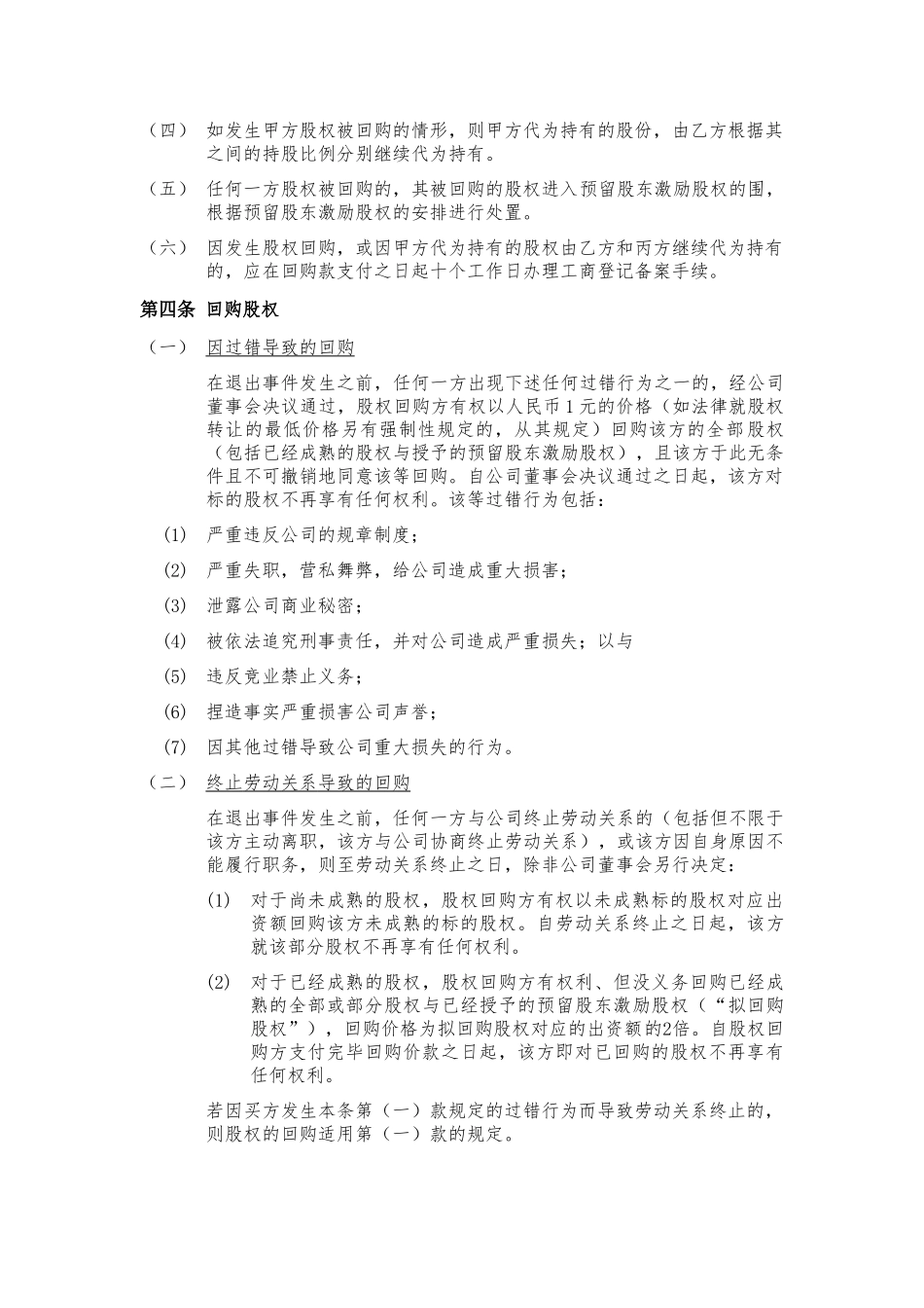 公司股权投资合作协议书修改版资料全_第3页